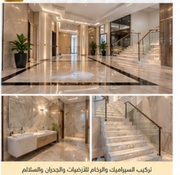 أعمال السيراميك والرخام